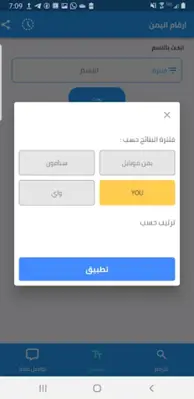 ارقام اليمن - كاشف ارقام اليمن android App screenshot 9