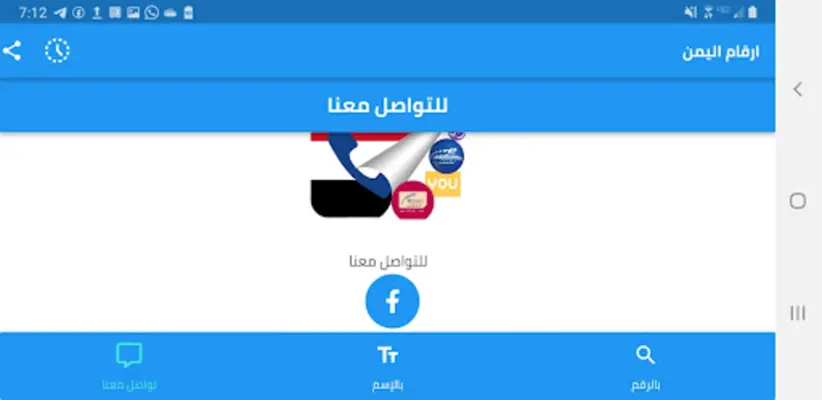 ارقام اليمن - كاشف ارقام اليمن android App screenshot 1