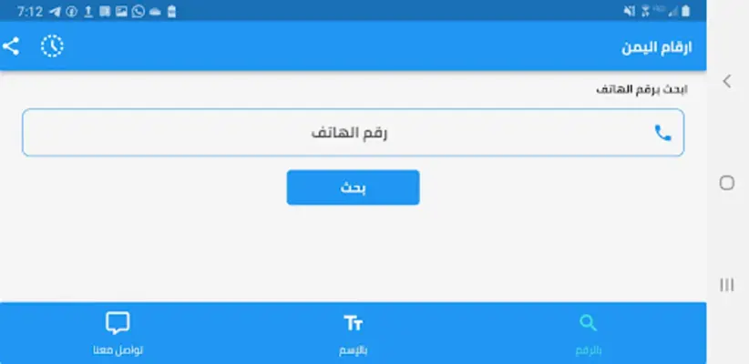 ارقام اليمن - كاشف ارقام اليمن android App screenshot 2