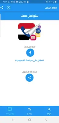 ارقام اليمن - كاشف ارقام اليمن android App screenshot 5