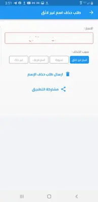 ارقام اليمن - كاشف ارقام اليمن android App screenshot 8